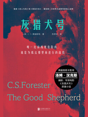 cover image of 灰猎犬号